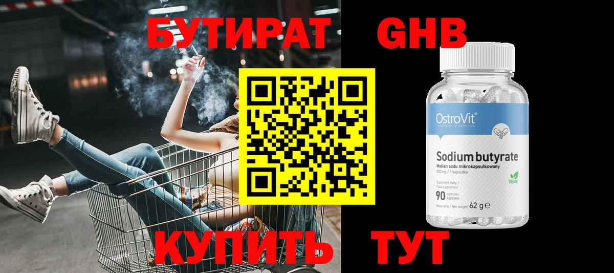 Александров  Бутират жидкий экстази  БУТИРАТ  Вход с VPN 