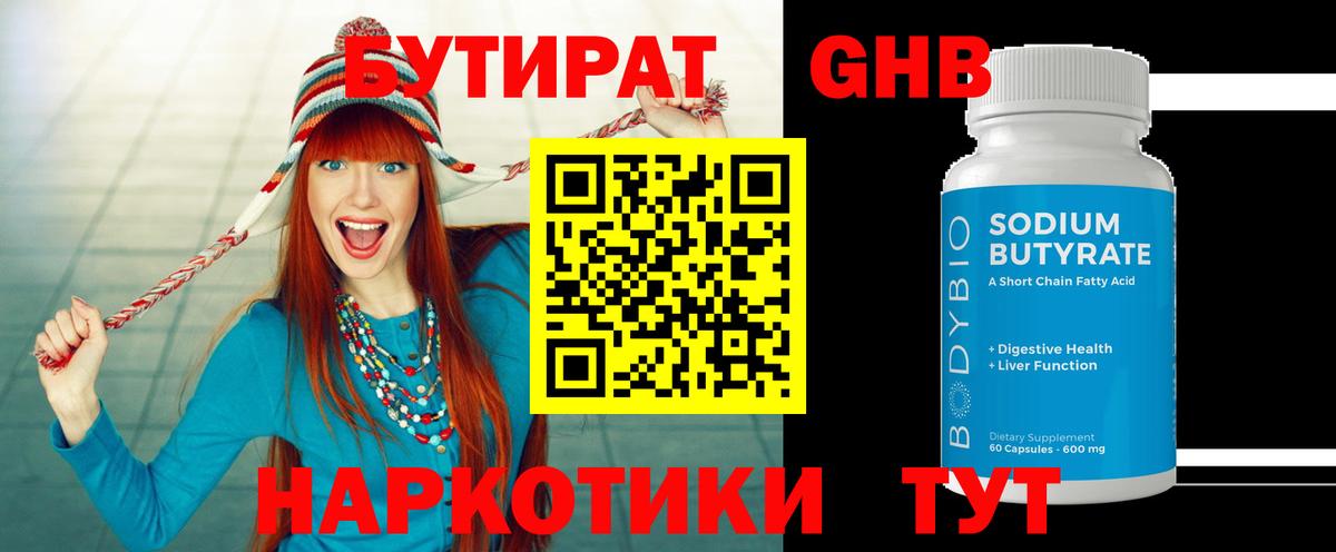 Бутират бутик Александров