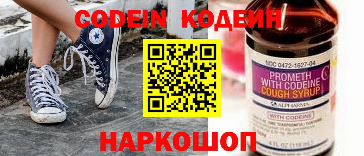 Кодеиновый сироп Lean напиток Lean (лин)  Вход с VPN  Александров 