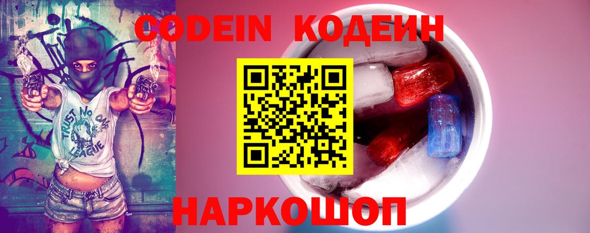 Кодеиновый сироп Lean напиток Lean (лин) Александров