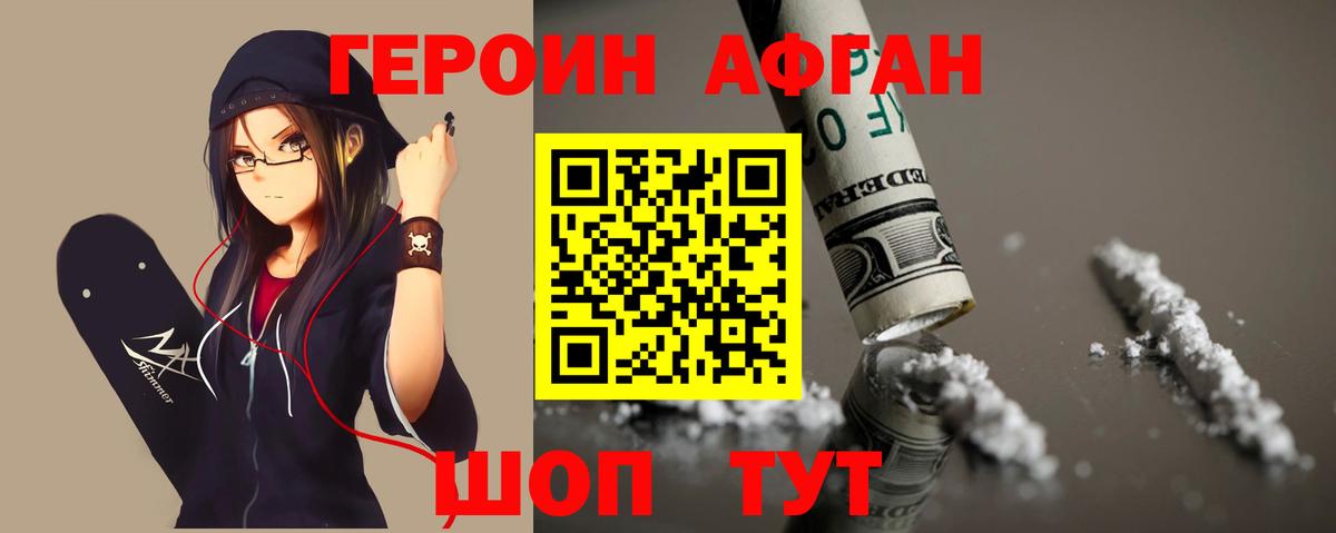 Александров  ГЕРОИН белый  Вход с VPN 